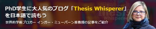 論文翻訳ユレイタスにてInger Mewburn准教授による大人気学術ブログの日本語配信を開始